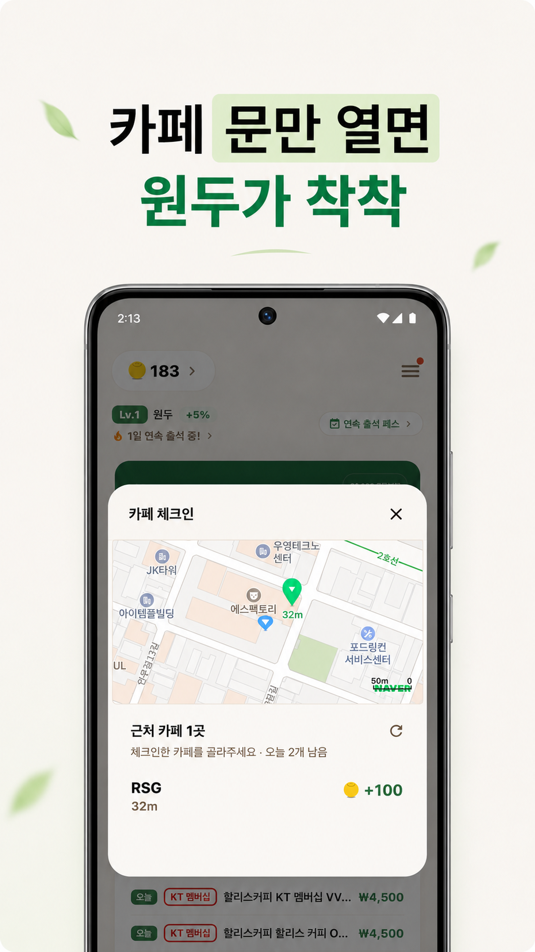카페 문만 열면 원두가 착착