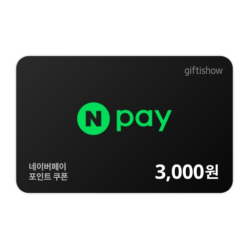 네이버페이 포인트 쿠폰 3,000원권