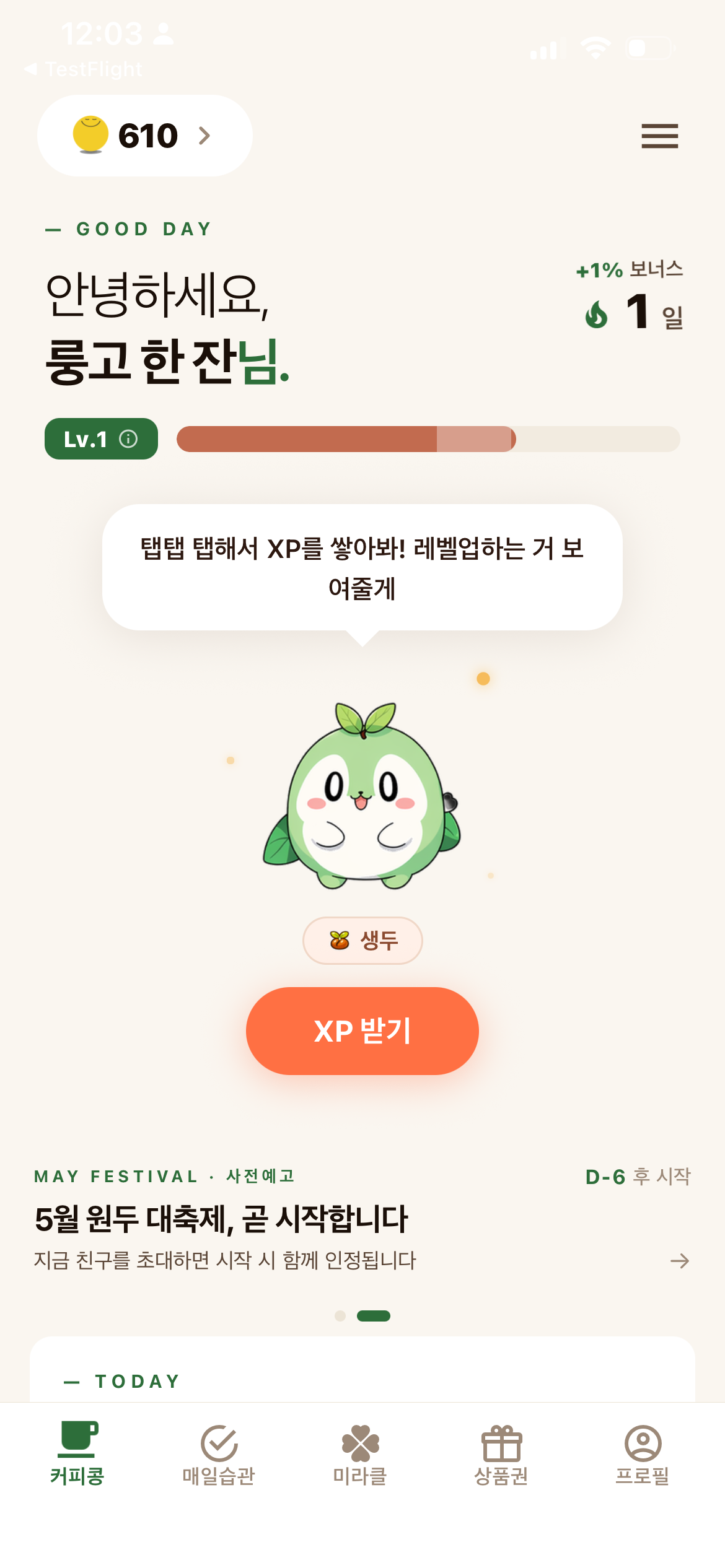 드립 마스터 게임 화면