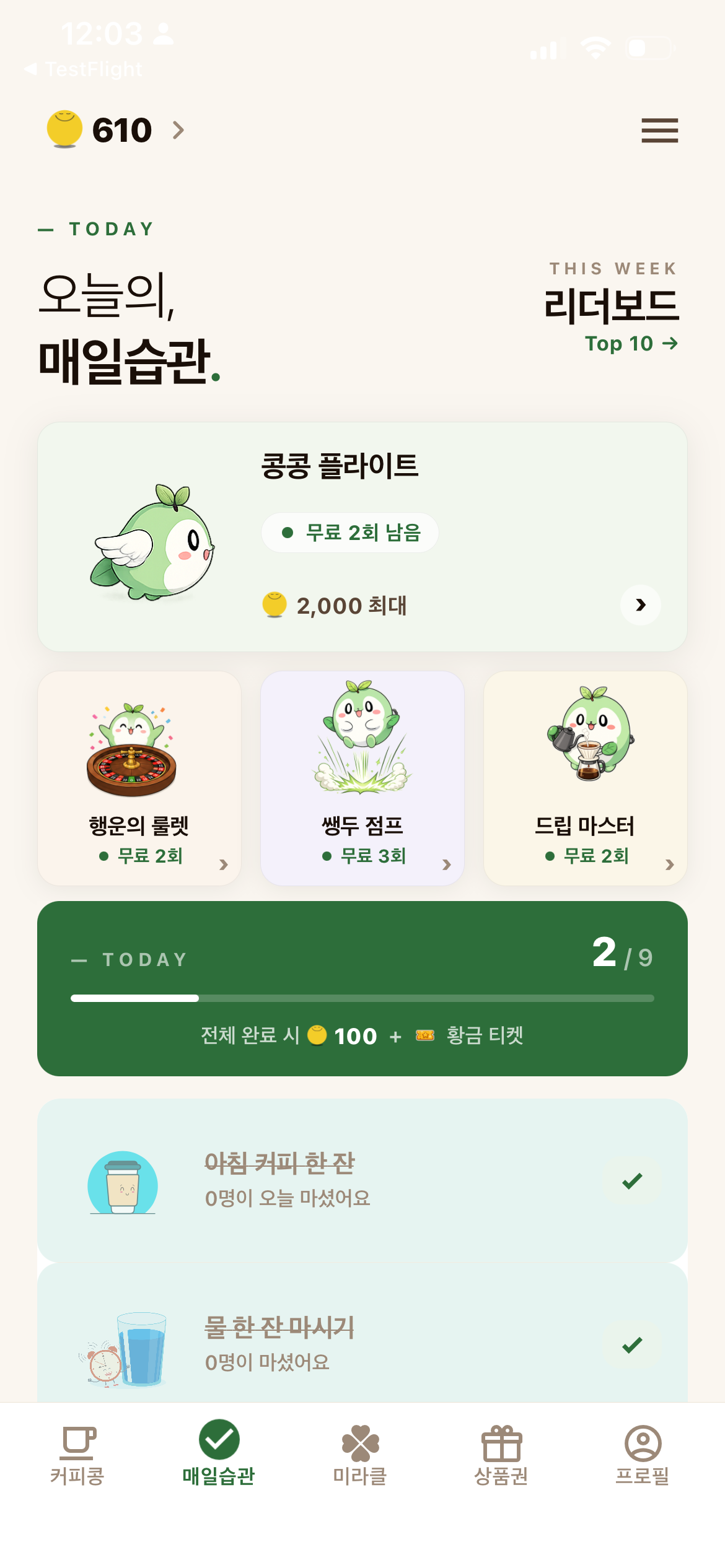 매일습관 미션 화면