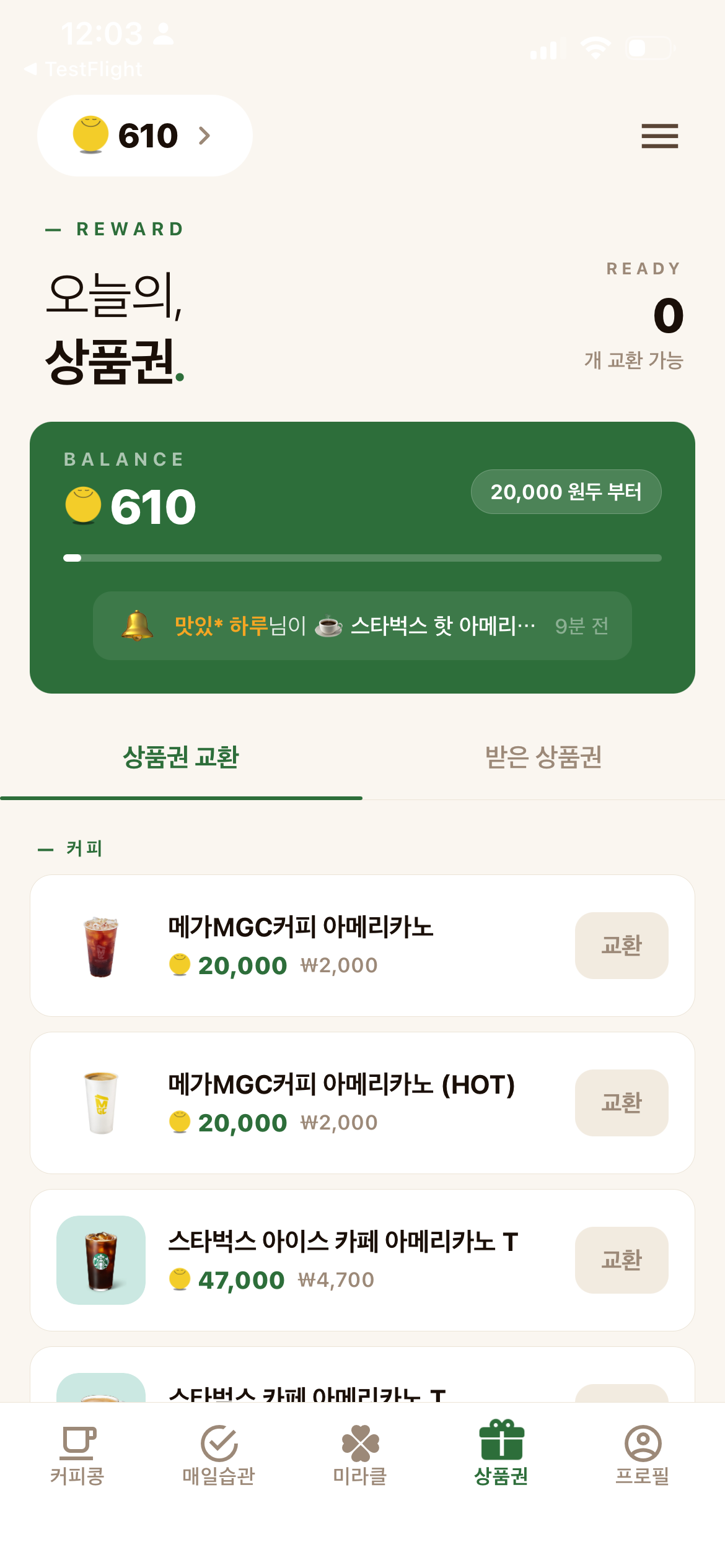 상품권 교환 화면