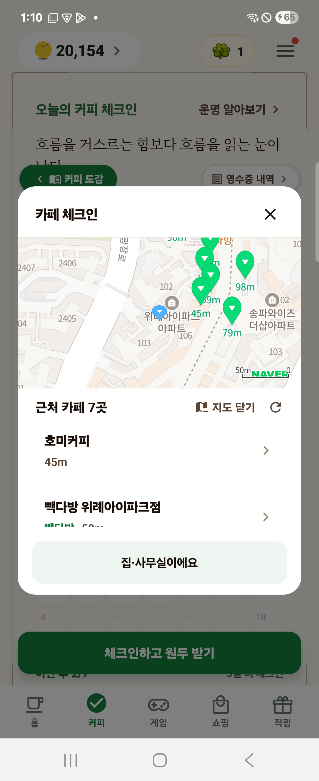 카페 체크인 창. 위쪽 지도에 가까운 카페가 초록색 핀과 거리로 표시되고, 아래에 ‘근처 카페 7곳’ 목록과 카페별 거리가 나온다.
